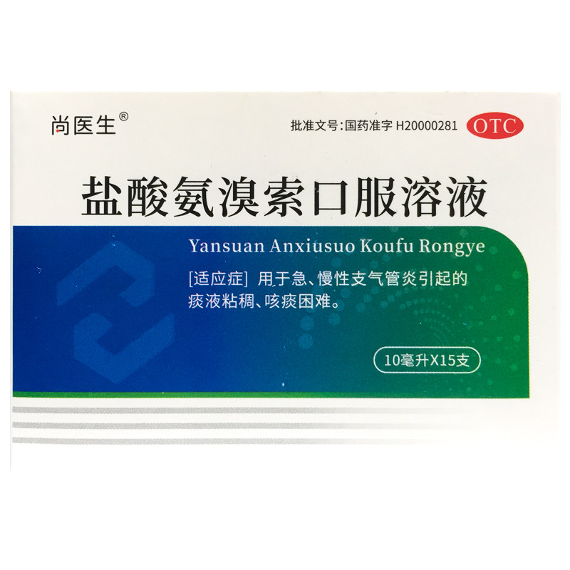 【尚医生】盐酸氨溴索口服溶液0.3%*10ml*15瓶/盒