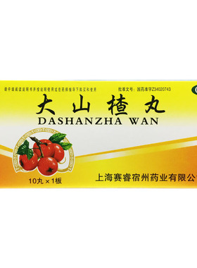 SAIRUI赛睿 大山楂丸 9g*10丸/盒