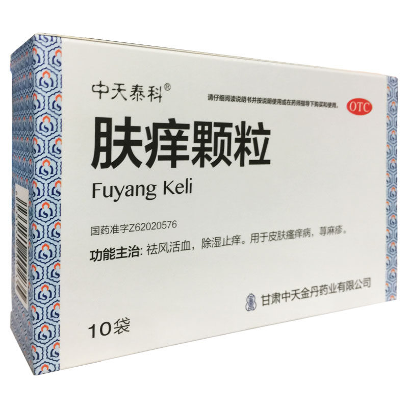 中天泰科 肤痒颗粒 9g*10袋/盒