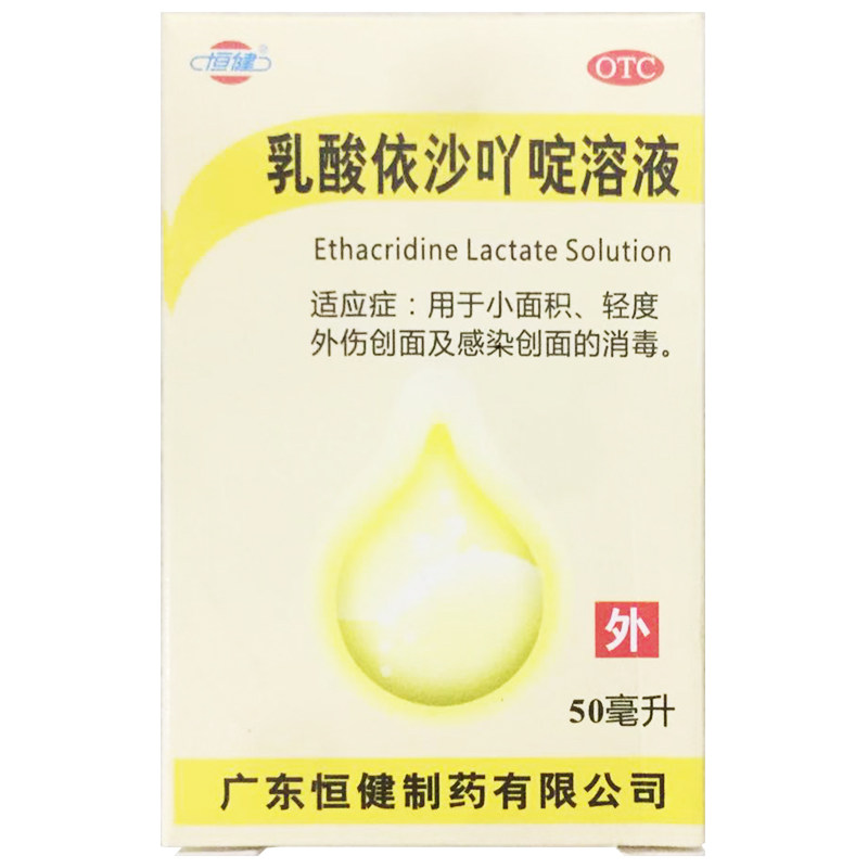 恒健 乳酸依沙吖啶溶液 0.1%*50ml*1瓶/盒