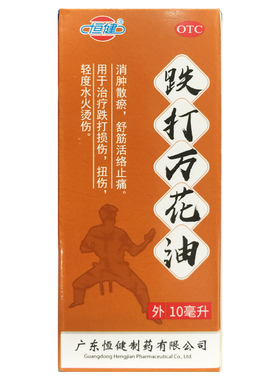 恒健 跌打万花油 10ml*1瓶/盒