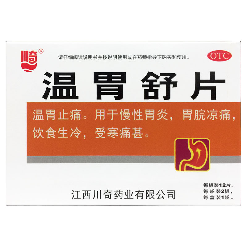 川奇 温胃舒片 0.55g*24片/盒 - 实物图
