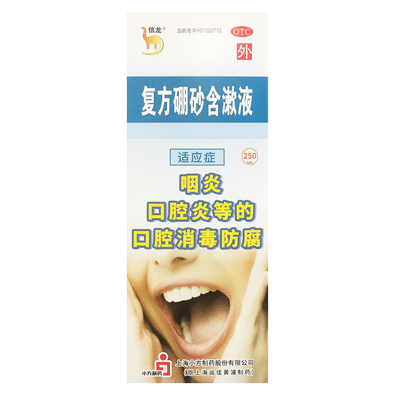 [信龙]复方硼砂含漱液250ml*1瓶/盒