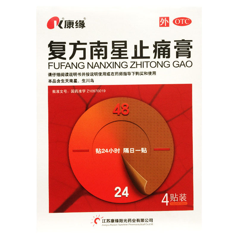 【康缘】复方南星止痛膏4贴*1袋/盒