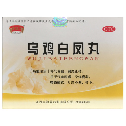 【半边天】乌鸡白凤丸9g*10袋/盒