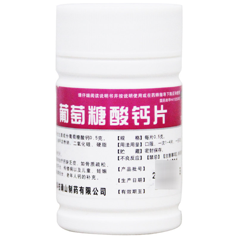 【博泰维康】葡萄糖酸钙片0.5g*100片/盒