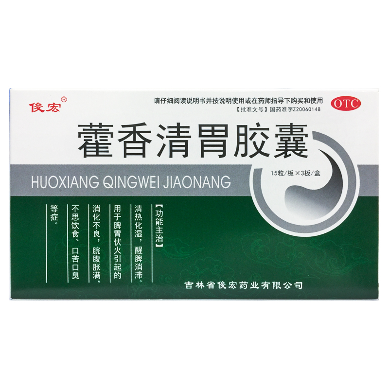 【俊宏】藿香清胃胶囊0.32g*45粒/盒