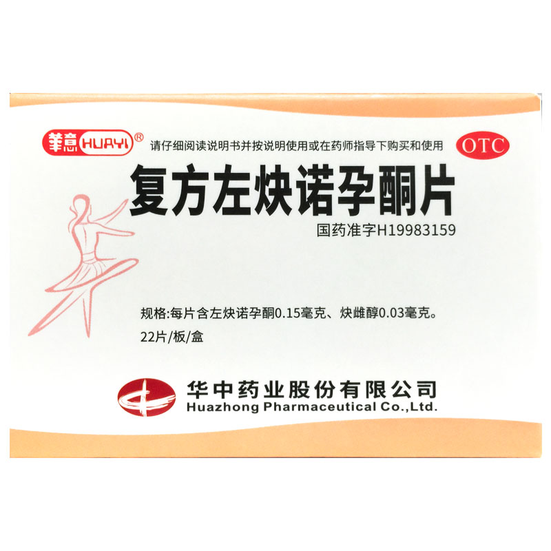 华意 复方左炔诺孕酮片 22片/盒