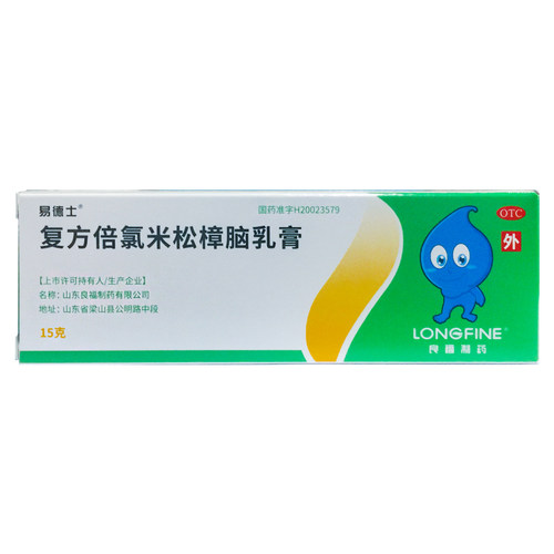 【易德士】复方倍氯米松樟脑乳膏15g*1支/盒