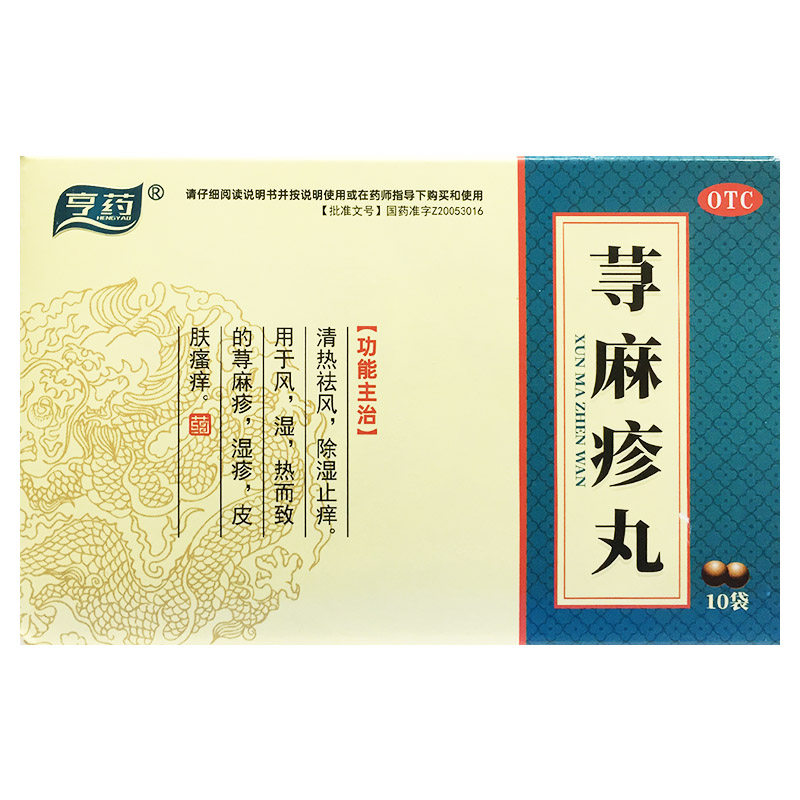 【龙泰】荨麻疹丸10g*10袋/盒图片
