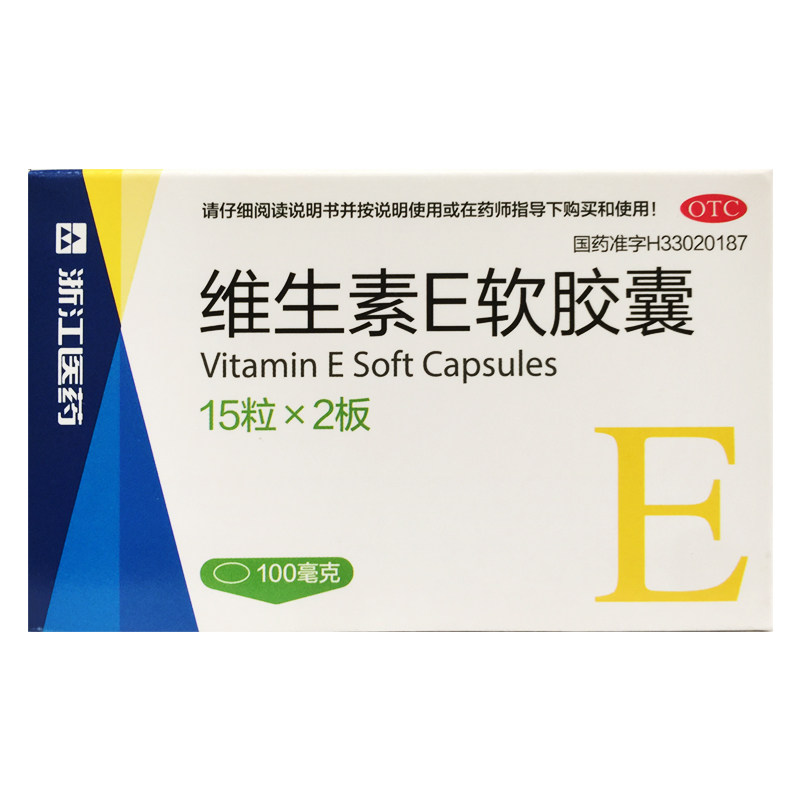 浙江医药 维生素E软胶囊 100mg*30粒/盒