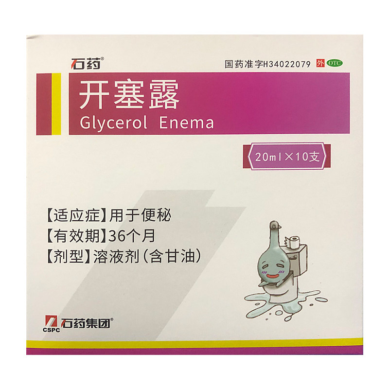 [石药]开塞露20ml*10支/盒
