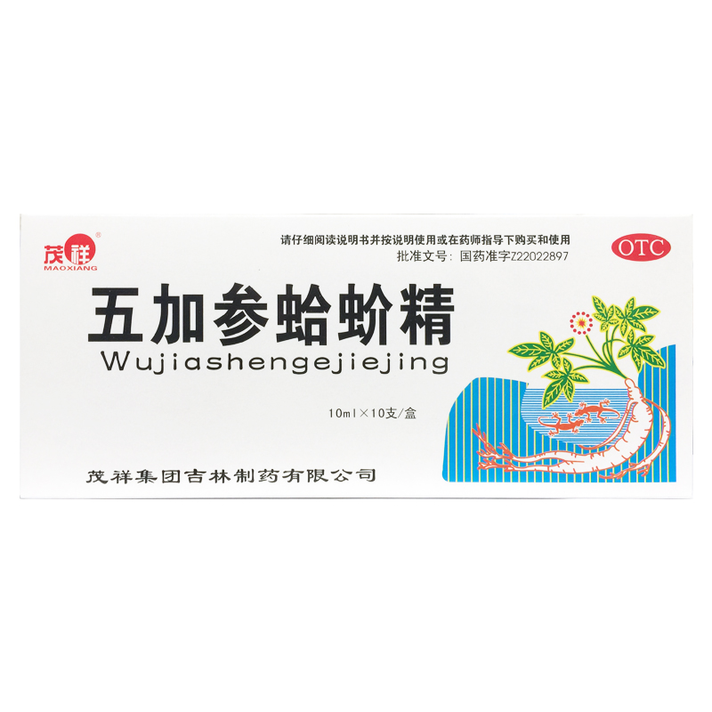 【茂祥】五加参蛤蚧精10ml*10支/盒