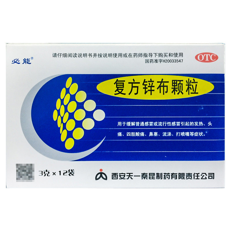 【必能】复方锌布颗粒3g*12袋/盒