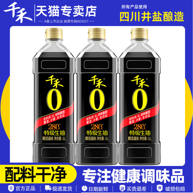 千禾0酱油头道280天1L瓶装酿造酱油特级生抽酱油家用调味品图片