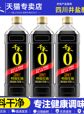 千禾零添加酱油头道280天1L瓶装酿造酱油特级生抽酱油家用调味品