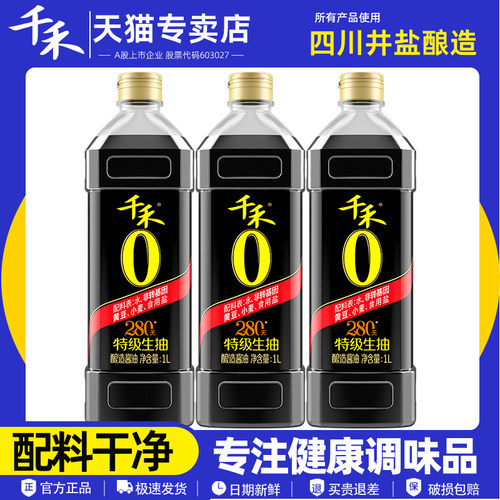 千禾0酱油头道280天1L瓶装酿造酱油特级生抽酱油家用调味品