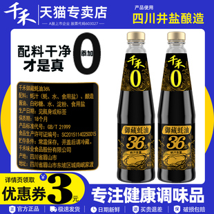 千禾御藏蚝油36%蚝汁550g家用商用0添加防腐剂小瓶家用提鲜调味品