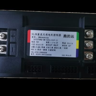 台铃SLJH直流无刷电机控制器 60V72V33A电动车电机控制器跑的远