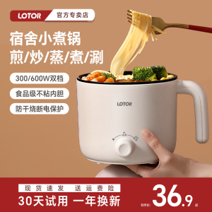 lotor电煮锅一体锅多功能小火锅迷你蒸煮2一人用小型宿舍学生泡面