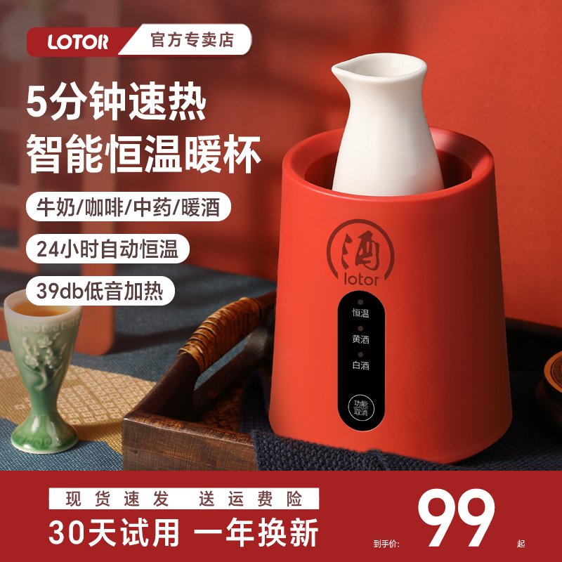 lotor恒温加热杯垫保温智能温酒器烫酒壶底座家用暖杯热牛奶神器