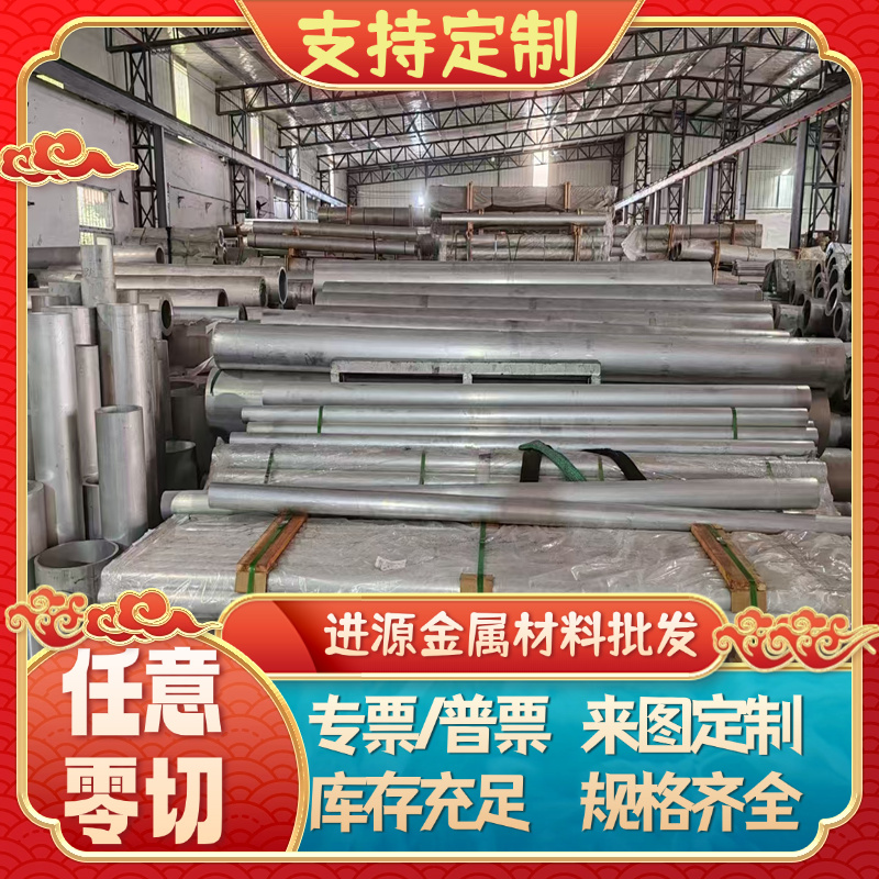 A380 4032 ADC12 6013 5754 3003 1060 1070 1100 7050铝板铝棒管
