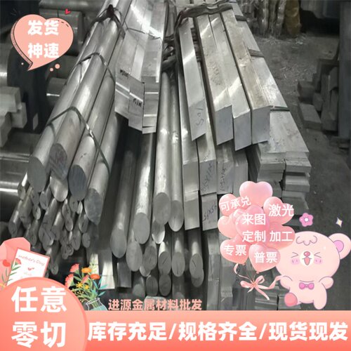 5052铝板2A12铝管7075铝棒6061铝排1060铝卷6063角铝支持零切激光