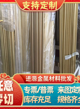 HSn62 C46200 C4622黄铜板 C85800铸造铜 2.0371合金棒 H62铜板材