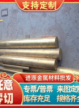 C69430硅黄铜 铜合金C69440 硅黄铜 铜合金棒C69700铜合金棒板