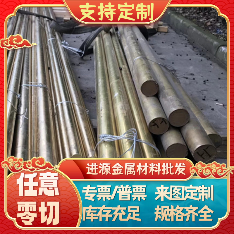 QSn5-5-5 QSN4-3锡青铜PBC2 BC6 zqal10-4-4铜棒CuSn7Ni5Zn3铜板