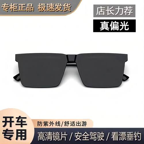 【国货无双】2025男款太阳镜开车钓鱼高清眼镜防紫外线墨镜潮流女