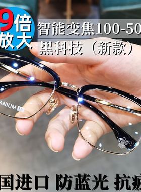 智能老花镜自动调节度数变焦远近两用高清防蓝光多焦点老年人眼镜