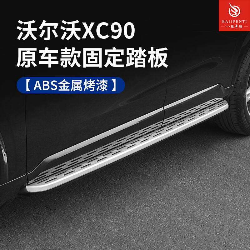 专用于2024款沃尔沃XC90外侧脚踏板 沃尔沃XC90电动踏板 外侧踏板