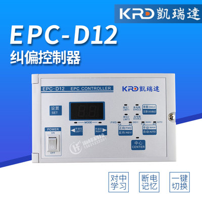 EPC-D12凯瑞达纠偏仪微电脑纠偏控制器/KRD光电纠边/自动纠偏