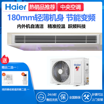 海尔空调一拖一风管机中央空调冷暖变频大3匹2匹1.5匹大1匹嵌入式