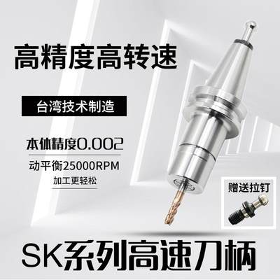 SK数控刀柄BT30/40SK10SK16台湾无风阻动平衡高速CNC加工中心刀把