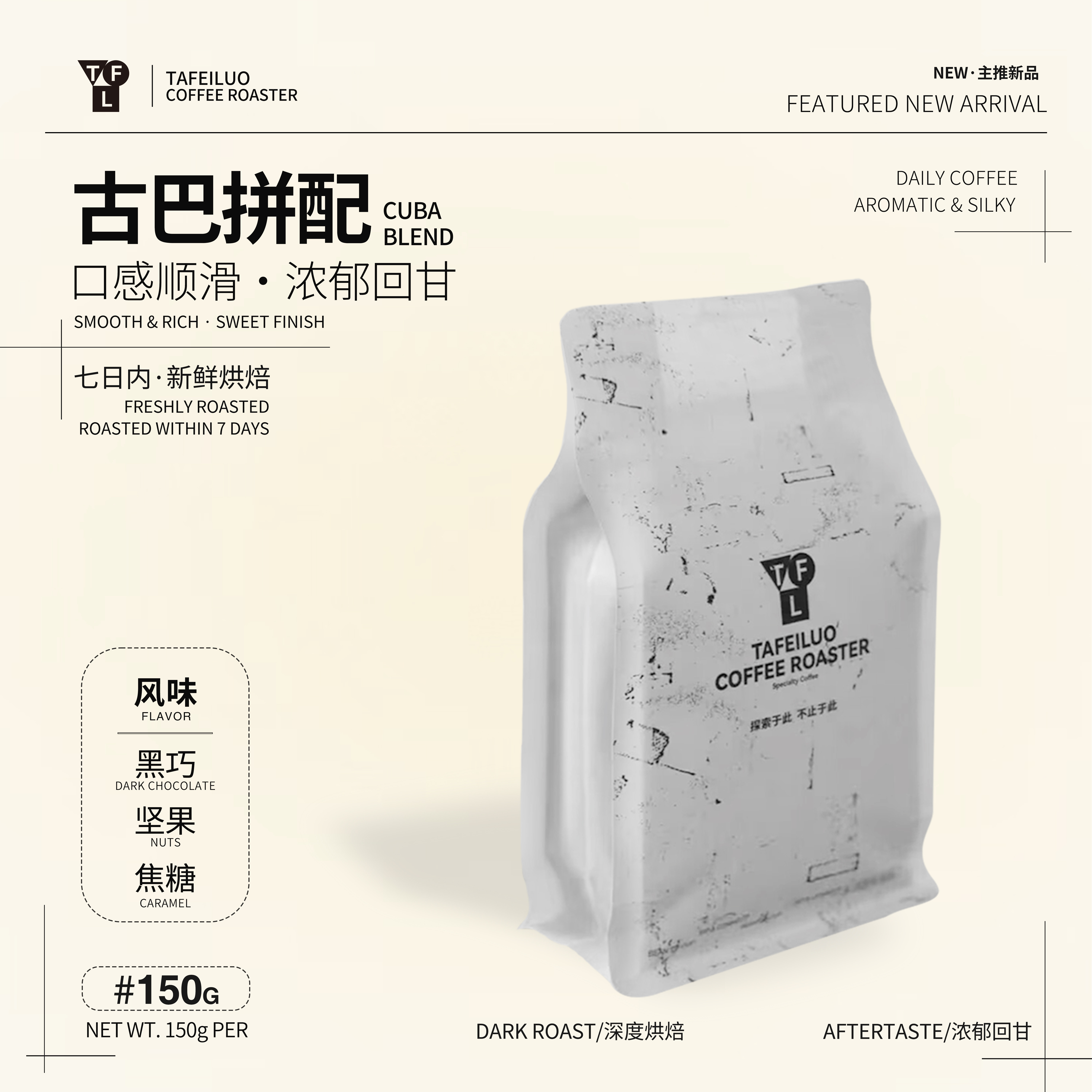 家用商用尝鲜油脂丰富拼配咖啡豆