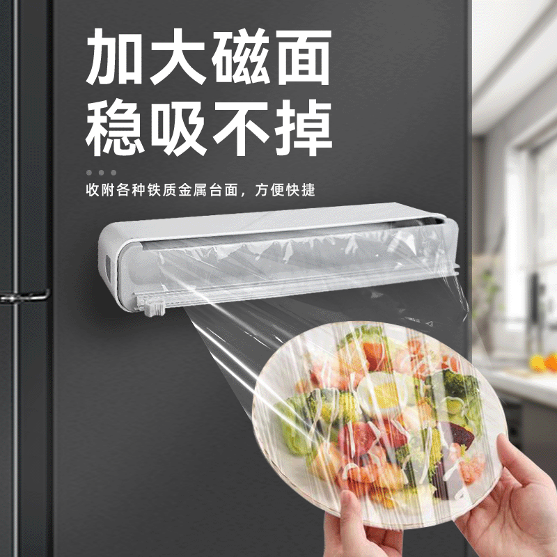 保鲜膜切割器磁吸冰箱家用带滑刀免手撕可微波PE材质食品级保鲜膜