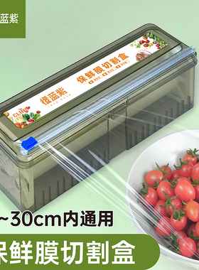 保鲜膜盒带切割器家用食品级滑刀式水果打包机商用大卷通用切割盒