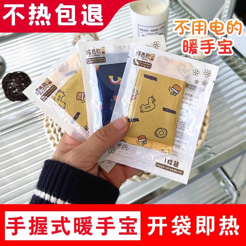 暖宝宝手握自发热暖手儿童卡通暖手宝学生暖手蛋发热包暖手暖宝宝