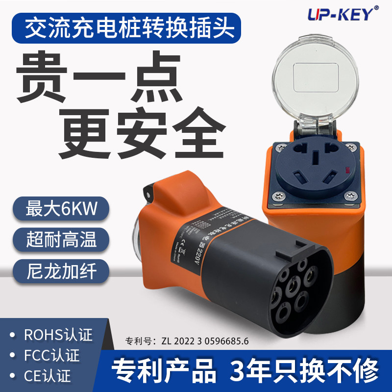 七孔交流充电桩转换头新能源电动车取电器插座220V房车电摩电瓶车