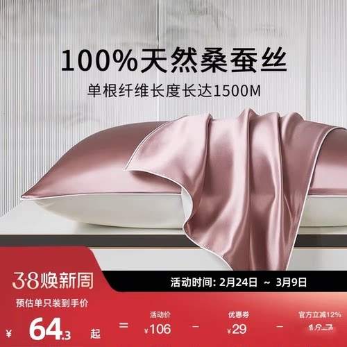 【真丝枕套】德国凉感冰丝枕套