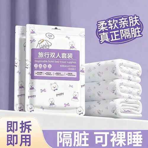 【免洗隔脏】德国一次性四件套