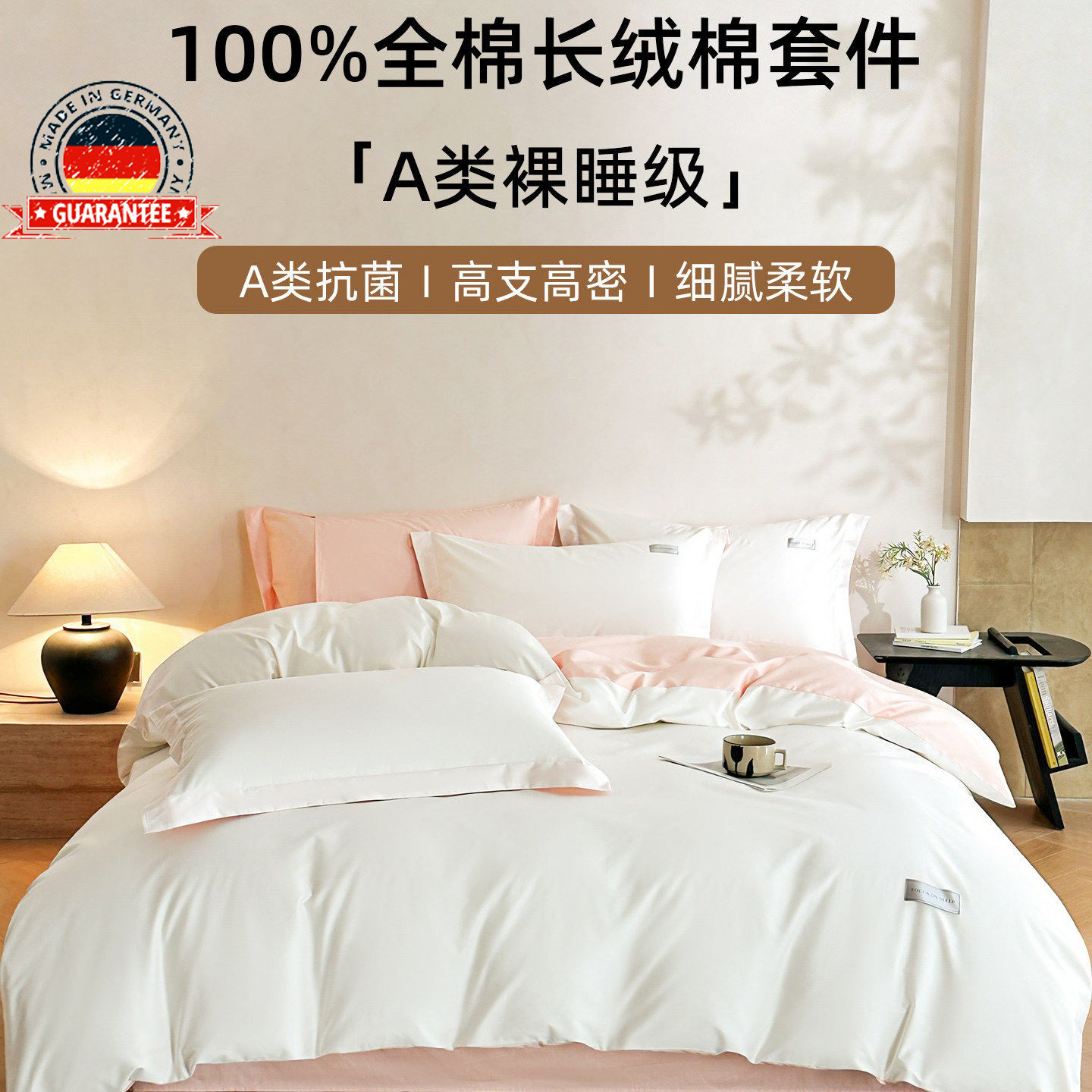 德国A类床上四件套比纯棉轻奢高级感主卧室床单被套床笠款夏凉被