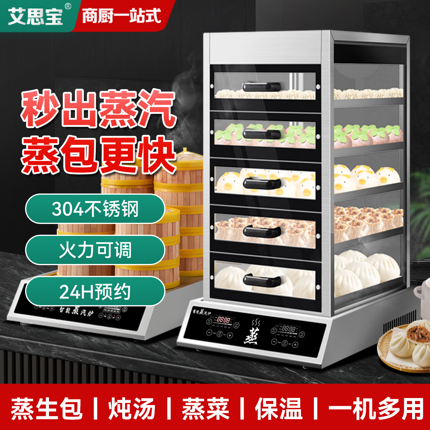 蒸汽炉商用多功能秒出蒸汽蒸包炉