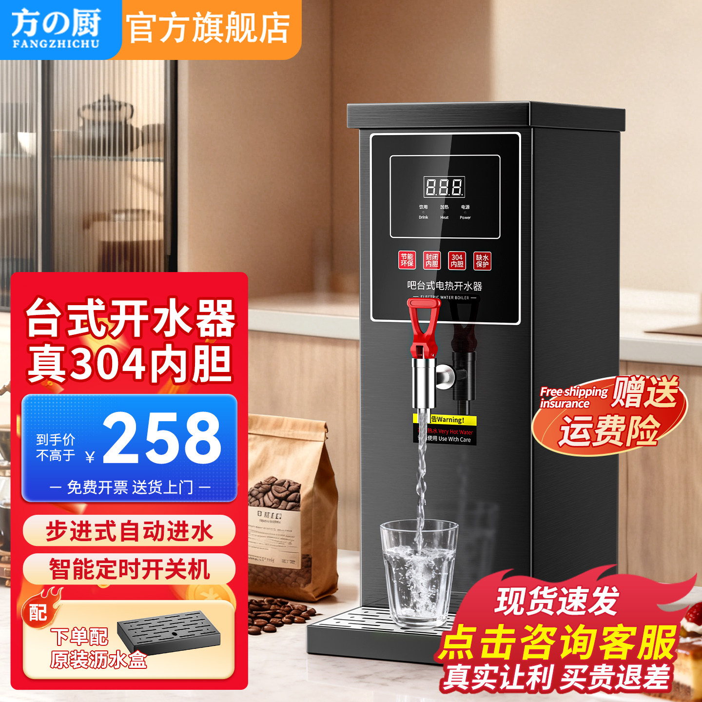 奶茶店吧台智能开水机+304内胆