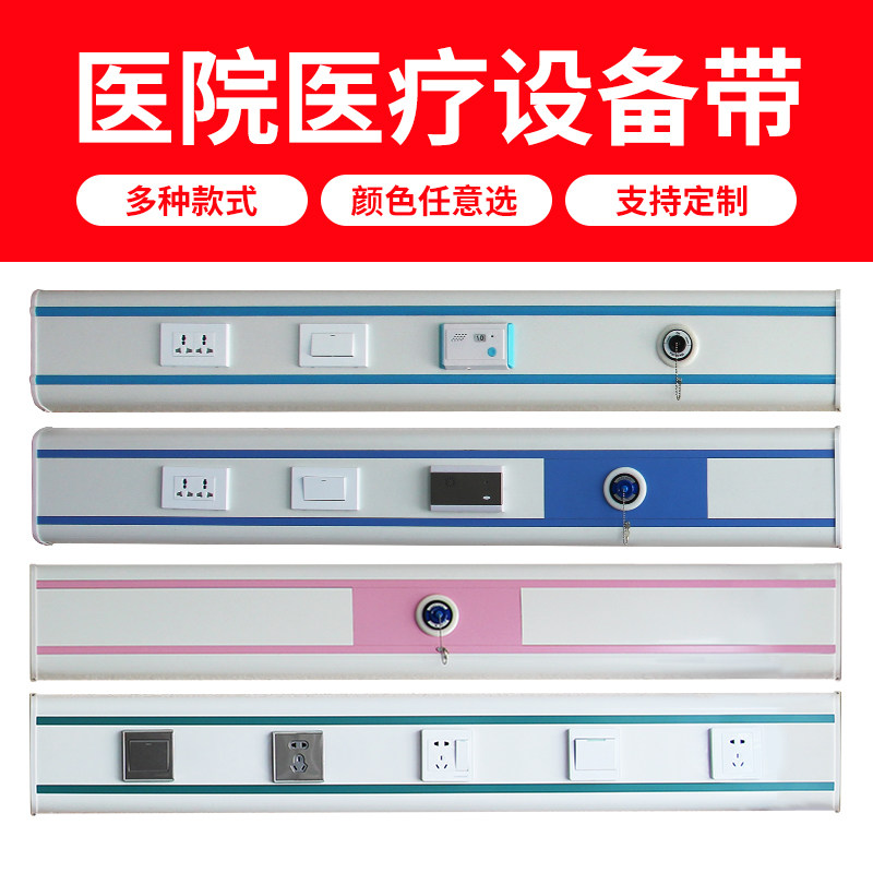 医院养老院中心供氧设备带 医用病房铝合金装饰带 诊所吸氧雾化带 氧气负压终端 开关灯饰集中供氧医疗设备带