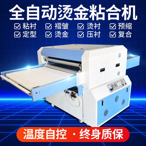 服装烫金机无纺布发泡定型机