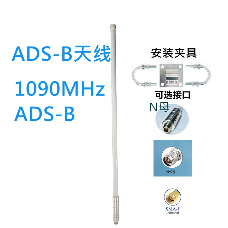 1090MHzADS-B全向玻璃钢天线