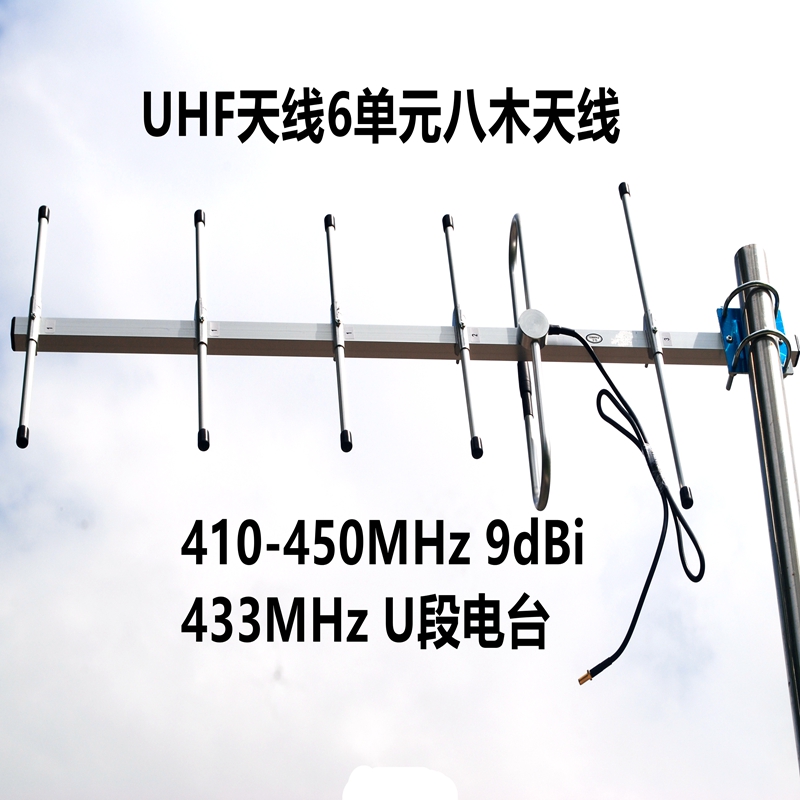 UHF天线定向八木天线410-470MHz HAM天线 433MHzU段电台433MHZ八木天线 433mhz高增益数传手台天线对讲机天线 网络设备/网络相关 天线 原图主图